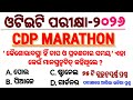 🔥 Target OTET exam 2026/CDP Marathon/Child Development Pedagogy selected 75 question/Otet CDP MCQ/