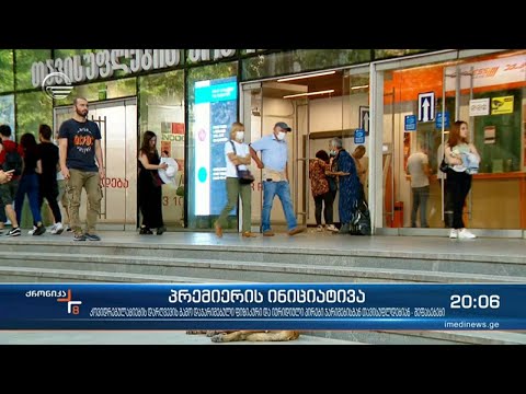 კოვიდრეგულაციების დარღვევის გამო დაჯარიმებულ ადამიანებს ამნისტია შეეხებათ