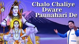 ... ⇒song name:chalo chaliye dware paunahari de ⇒singer
name:kulwant shet...