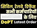 Dopt     latest order  y break  govt employees news