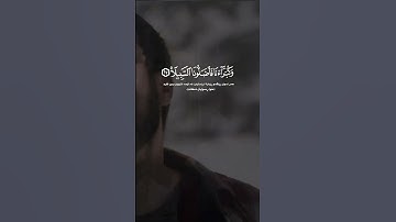 يوم تقلب وجوههم في النار يقولون ياليتنا سورة الاحزاب بصوت ماهر المعيقلي