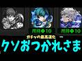 【ブルーロック】引かせろクソメガネ【モンスト】