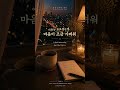 괜찮았어 #감성노래 #음악 #국내발라드모음