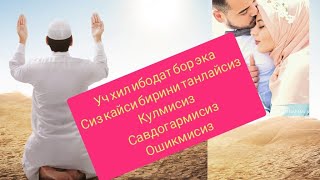 #Ёкса_Лайк_Босинг_Таркатинг Абдуллох Домла Шайтон Бр Ракат Намоз Укитгани Куймаслигни Билар Эдим