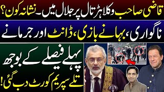 The Fury of Qazi sb || Statement against Lawyers || Divide in Bench & Bar || Details by Karamat