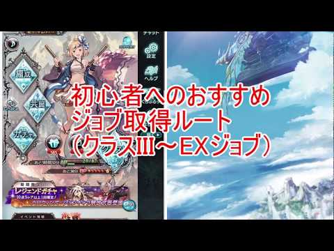 グラブル クラス4 取り方