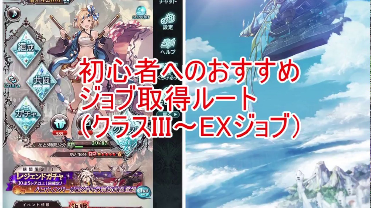 グラブル クラスiii Exジョブの取得優先度 Youtube