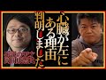 【ホリエモン】驚きの理由。心臓がなぜ左側にあるか判明しました。日本が誇る天才が解説します#岡田康志#堀江貴文#切り抜き