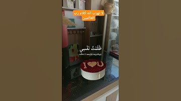 القران الكريم #اكسبلور #القزابري #دويتو #المصحف #youtubeshort #duet #لايك #الرحمن #تيك_توك #tiktok