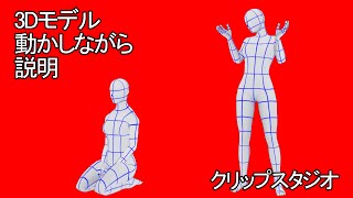 36 クリップスタジオの3dモデル使ってる 動かしてみたり軽く説明 Youtube