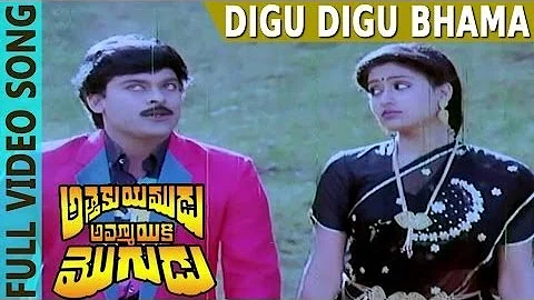 Digu Digu Bhama Video Song | Attaku Yumudu Ammayiki Mogudu | Chiranjeevi, Vijayashanthi