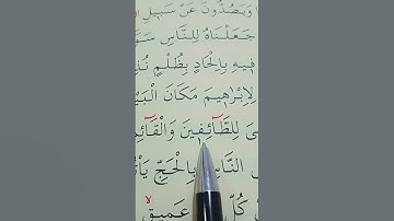 سورة الحج الأية 26 إلى 27 بصوت سعد الغامدي