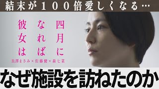 【解説レビュー】映画『四月になれば彼女は』割れたグラスの意味がわかると切なすぎる…｜佐藤健×長澤まさみ×森七菜×川村元気×藤井風【ネタバレ考察】