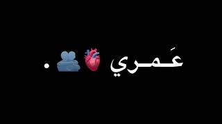 شاشه سوداء عمري مسيبو انا لْـۆ عد ميت سنه 100 🥺😫💔💘🦋🦋🦋🦋