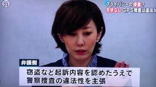 警察の令状無しのGPS捜査は、違法か? 亀石倫子 検索動画13 警察の令状無しのGPS捜査は、違法か? 亀石倫子 検索動画 13