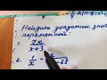 Алгебраическая дробь и ее основное свойство