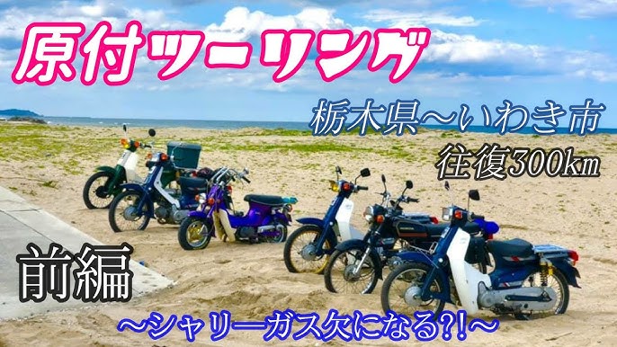 九州ツーリング 9 装備と費用 原付2種バイク九州7県の旅 ベンリィ90s Cd90s Youtube 九州ツーリング 9 装備と費用 原付2種バイク九州7県の旅 ベンリィ90s Cd90s Youtube