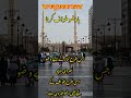 बा वजू तवाफ करना baa waju tawaf karna #bawaju#islamicscholar #allbayan din aur duniya ki kamyabi