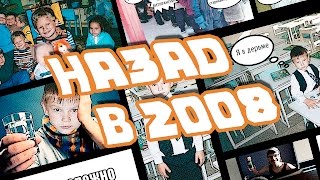 "НАЗАД В 2008" или Пересмотр Папиных Дочек "НАЗАД В 2008" или Пересмотр Папиных Дочек