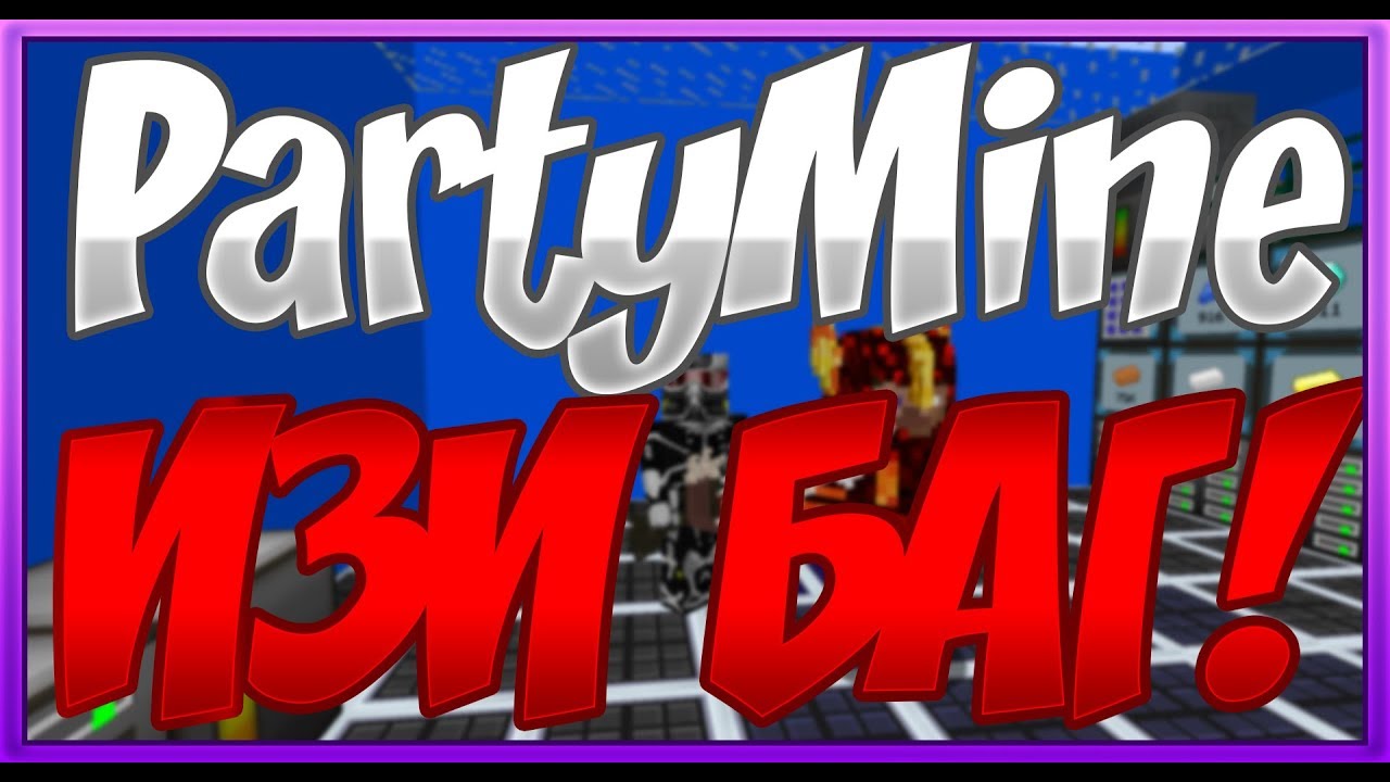 partymine