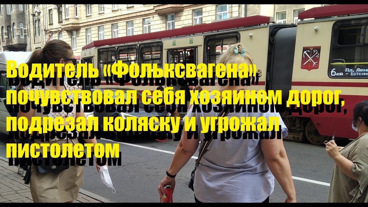 Водитель «Фольксвагена» почувствовал себя хозяином дорог, подрезал ...