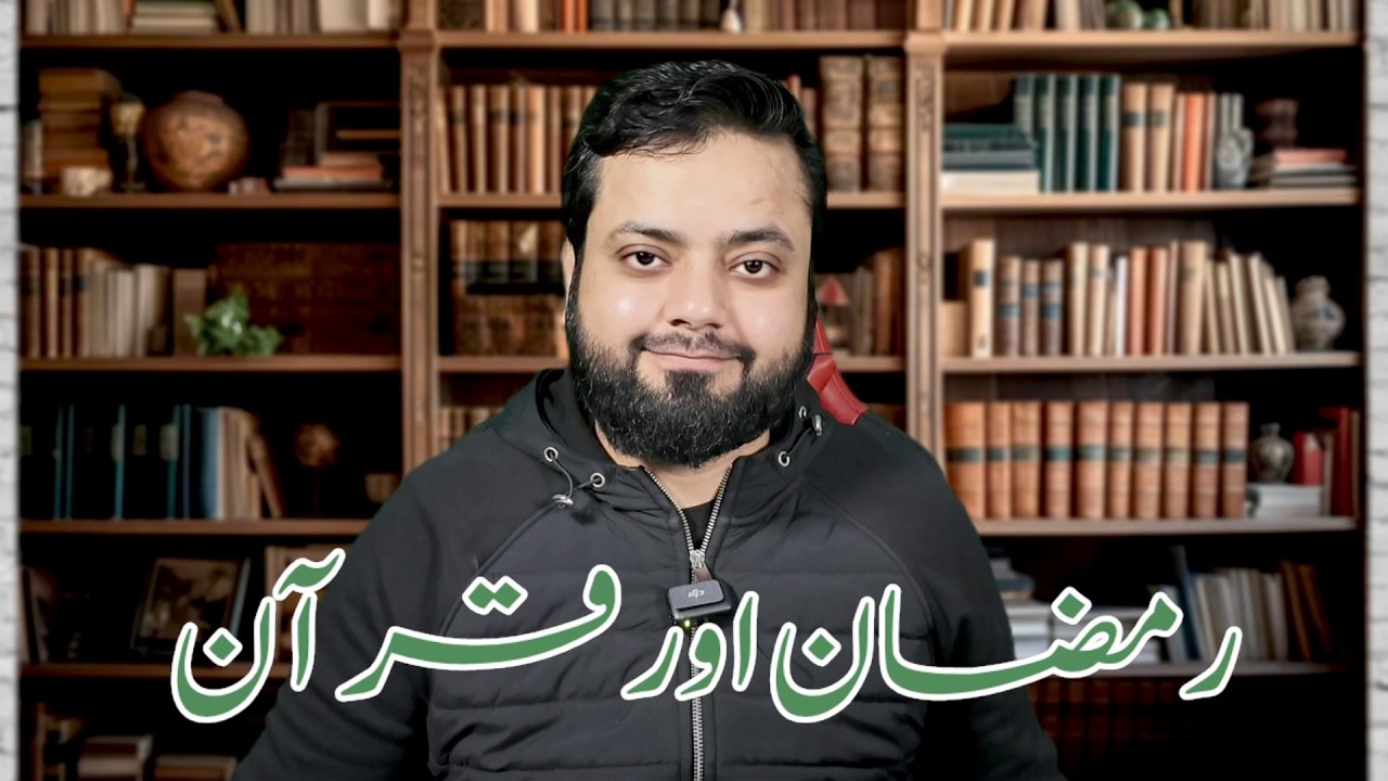 Ramadan and Taddabur fil Quran 2026