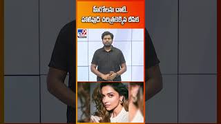 హీరోలను దాటి..హాలీవుడ్ చరిత్రకెక్కిన దీపిక - TV9