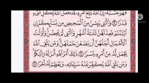 سورة الطلاق مكرر اربع مرات من 4 إلى 5