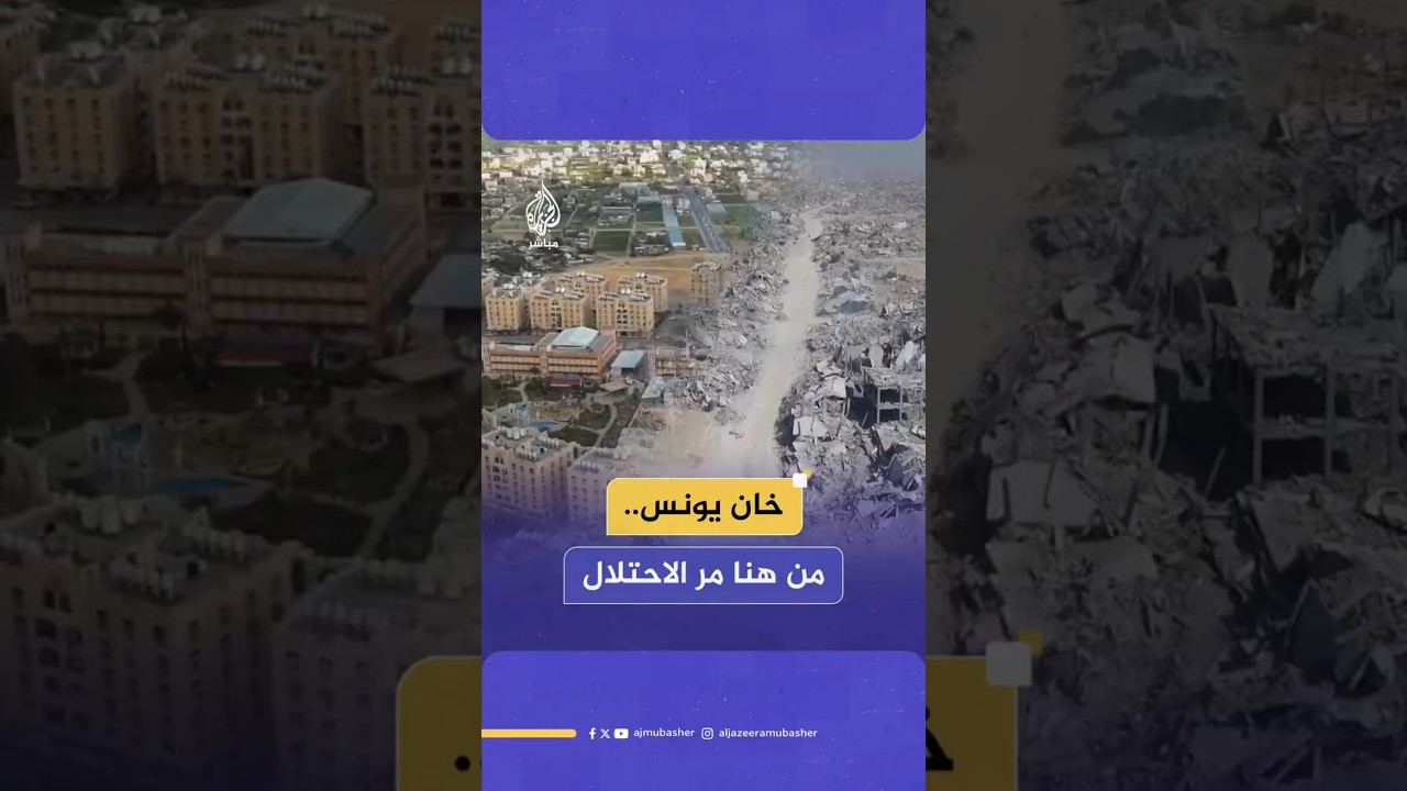 خان يونس.. من هنا مر الاحتلال