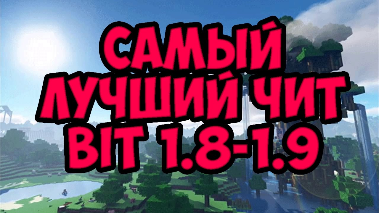 чит на майнкрафт 1.8.8 на админку #3