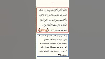 سوره توبه آیه 29 - کاووش آزاداندیش