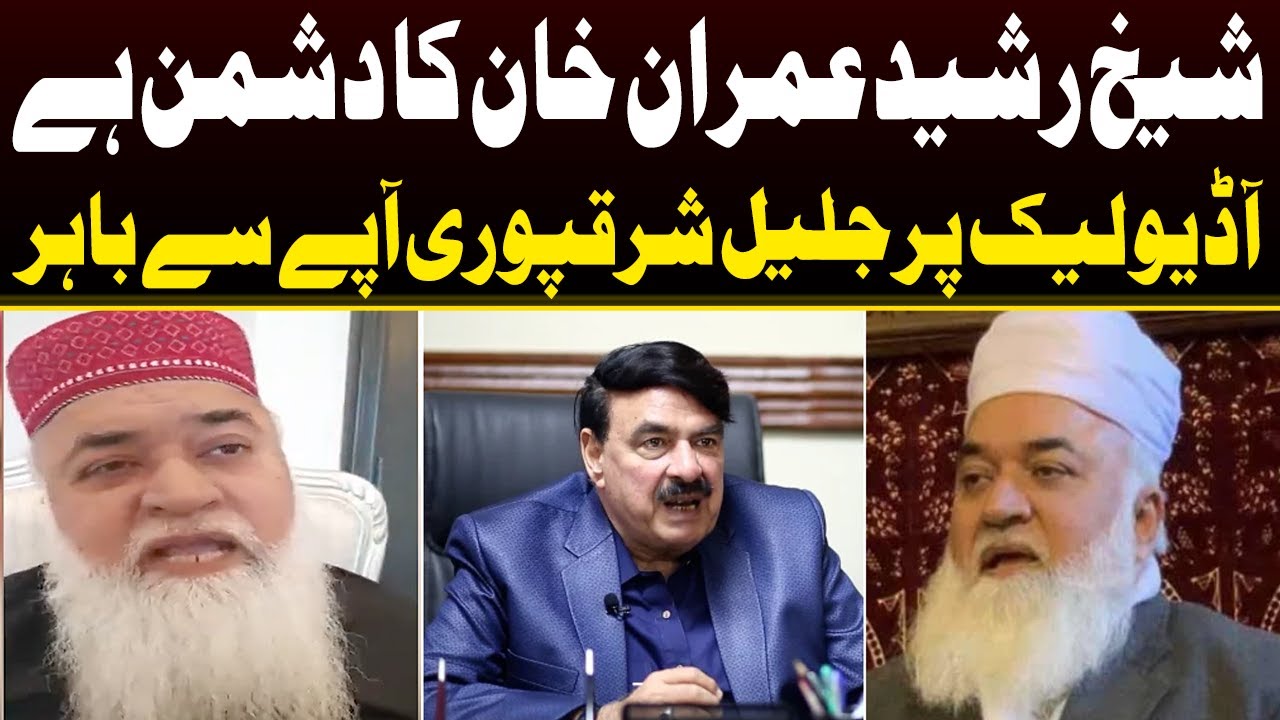Sharaqpuri Angry Reaction On Sheikh Rasheed Audio Leak | Capital TV