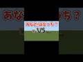 天国VS黄昏の森あなたはどっち？ #マイクラ #マイクラ統合版 #minecraftshorts #マインクラフト #minecraft