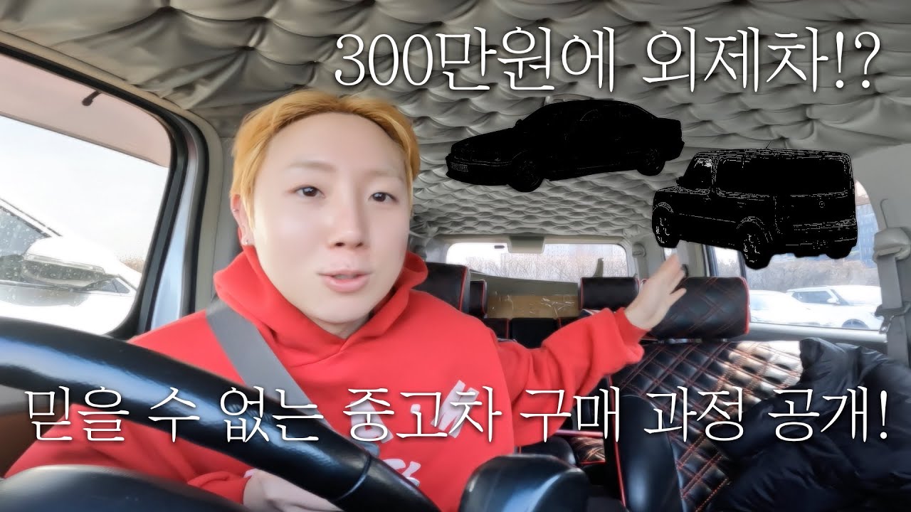 이 가격에 외제차?! 400만원으로 중고차 샀습니다! (BMW E36 , 닛산 큐브 큐빅)