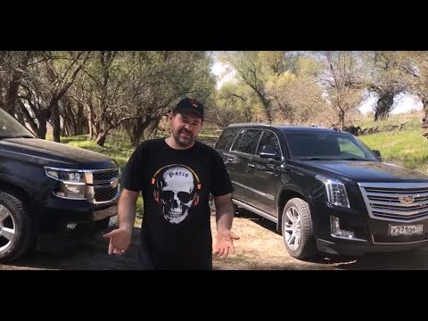 Chevrolet Tahoe VS Cadillac Escalade - тест драйв по грязи - Голосуем!