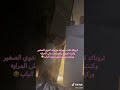كانت تصور ولد أخوها وركزت وشافت شي عند الباب مرعب كانت تصور ولد أخوها وركزت وشافت شي عند الباب مرعب