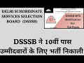 DSSSB MTS LATEST VACANCY 2025, DSSSB MTS Vacancy 2025, DSSSB MTS Recruitment 2025,