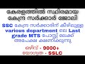 SSC MTS Notification | Full details explained @jobhuntermalayalam