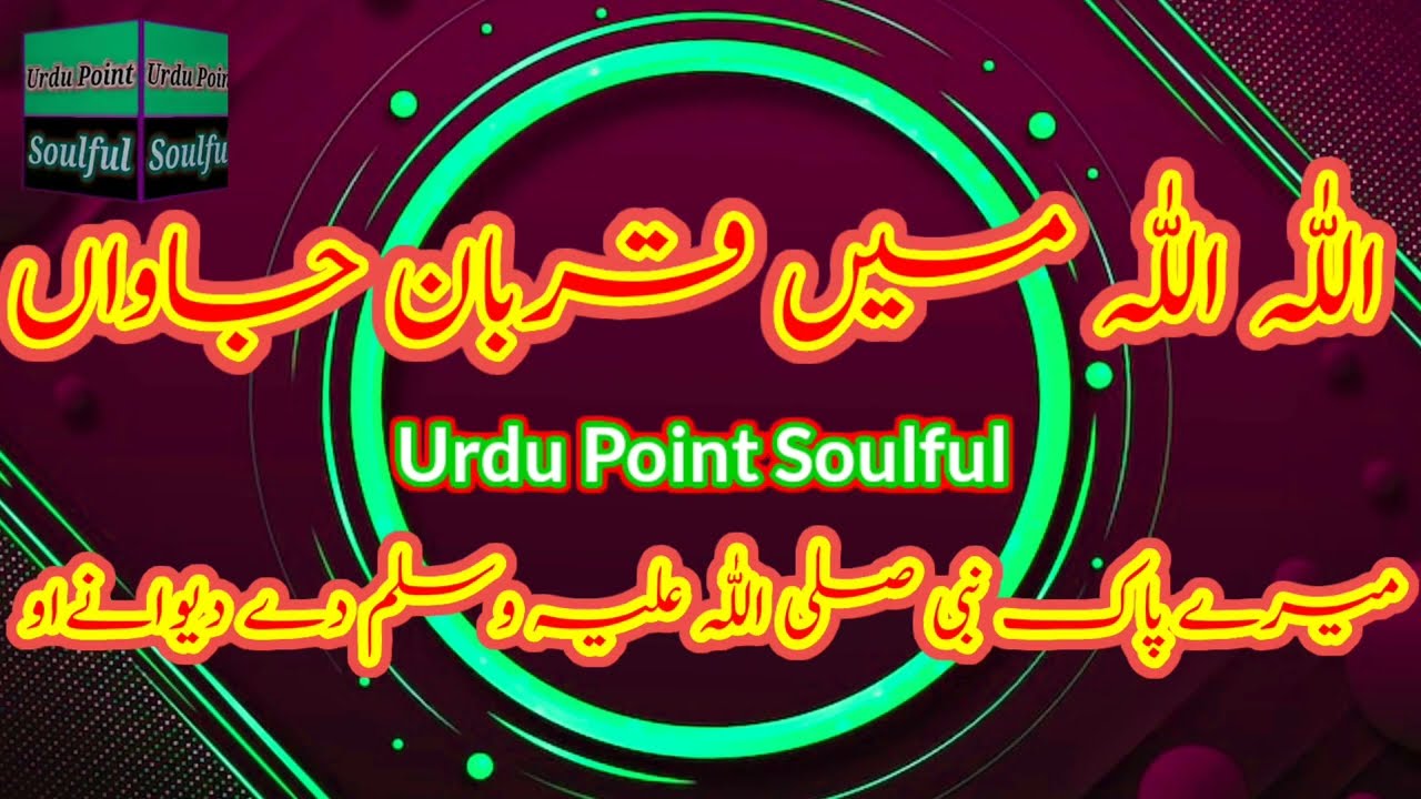  saraiki Allah Allah Man Qurban Jawan Biyan  Emotional Saraiki Biyan By Qari Saeed Rasheed  By Urd