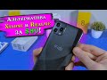 Нормальный смарт за $80 это реально? | Взял FIGI Note 1S