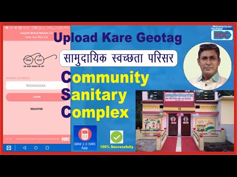 सामुदायिक स्‍वच्‍छता परिसर का जियोटेग कैसे करें ||SBM 2.0 IMIS App||#RajaDotCom ||Ranjan Nagpure||