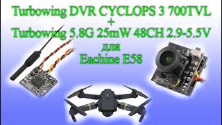 Turbowing 5.8G 25mW + Turbowing DVR CYCLOPS 3 для Eachine E58 (all from Banggood)