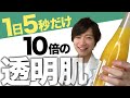 1日5秒たった２つの意識で変わるって知ってます？