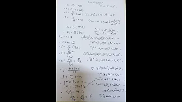 قوانين الوحدة من المجهري الى العياني السنة أولى ثانوي 