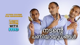 Acting course for beginners | Learn acting with me - 6 | അഭിനയം പഠിക്കാം | Jijo's acting studio