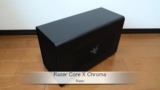 RazerのThunderbolt 3接続eGPU拡張ボックス「Razer Core X Chroma」の紹介（Radeon VII）