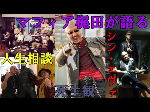 【お宝写真】マフィア梶田のトークライブ 第3回【スライドショー】