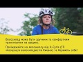 Велошкола з безпеки руху - Проїзд перехресть