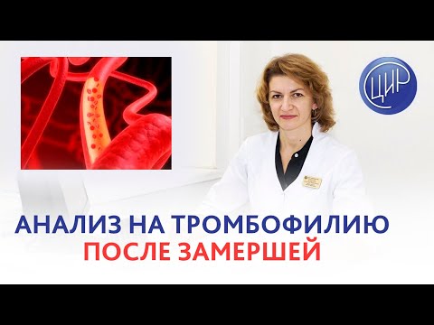 Анализ на тромбофилию и невынашивание. Обследоваться ли на тромбофилию после замершей беременности?