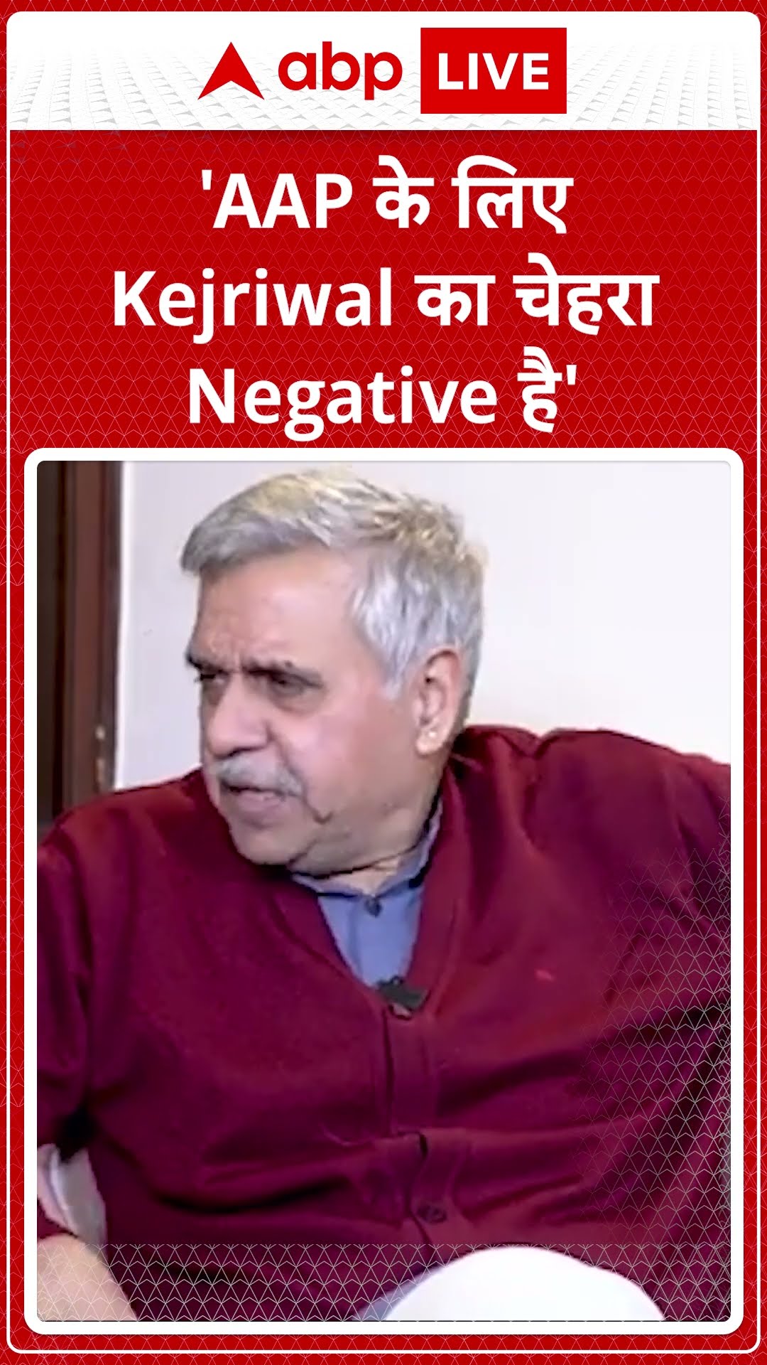 Delhi Election 2025: 'AAP के लिए Kejriwal का चेहरा Negative है'- Sandeep Dixit Exclusive | ABP LIVE